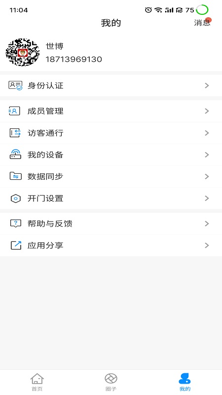 小门童app官方正版安装