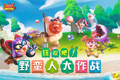 野蛮人大作战QQ登录版
