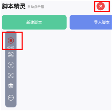 自动脚本精灵免root