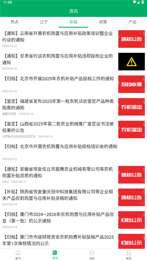 辽宁农机补贴App