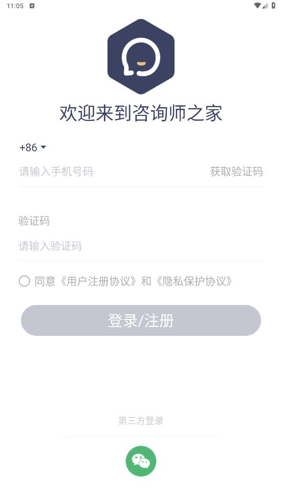 咨询师之家app官方版
