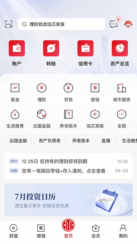 中信银行手机银行app