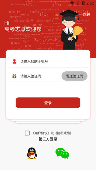 圆梦高考app