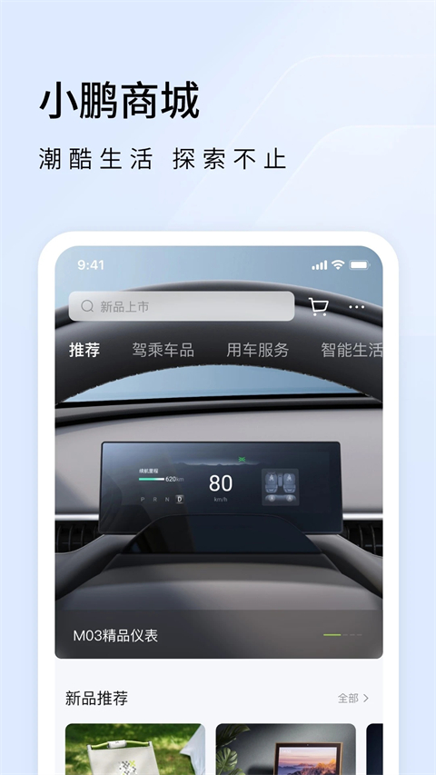 小鹏汽车App