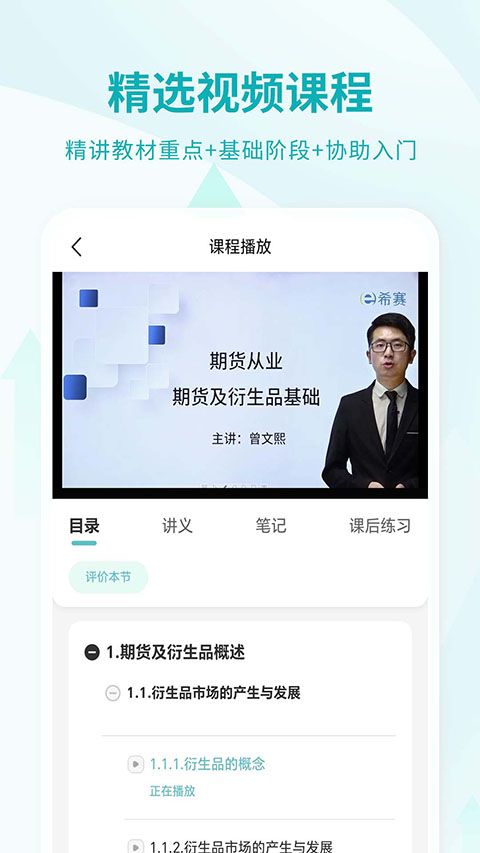 期货从业资格考试App