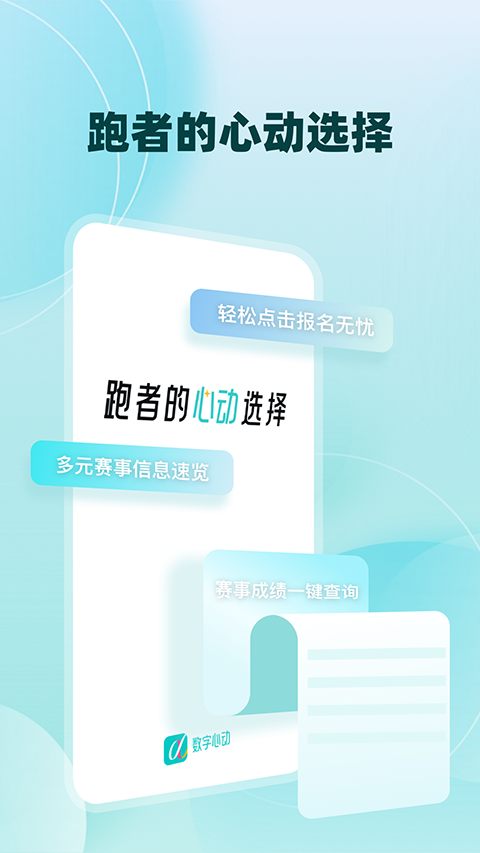 数字心动app