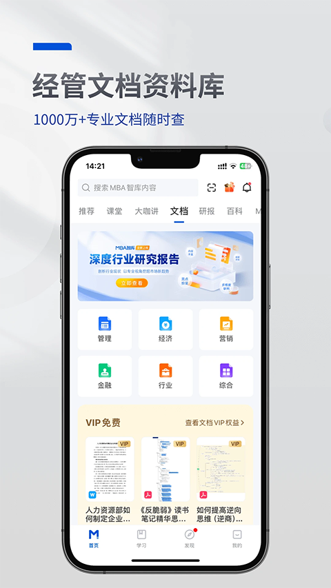 mba智库app