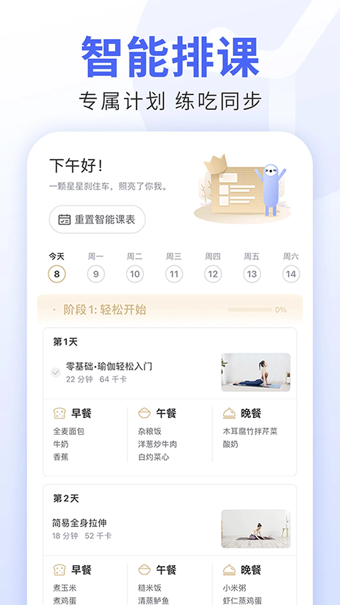 每日瑜伽最新版