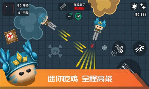 迷你吃鸡