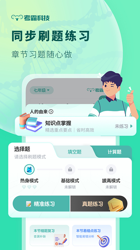 考霸初中生物app下载