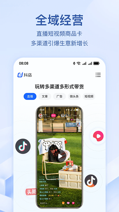 抖音小店手机客户端