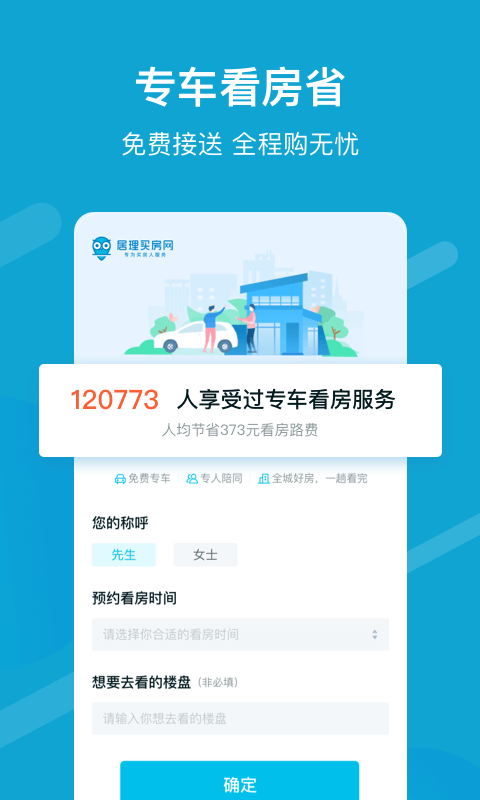 居理买房手机版