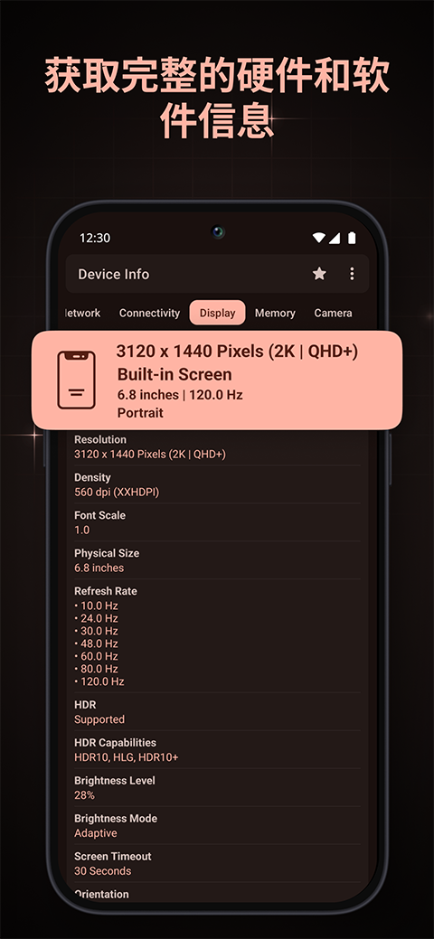 device info设备信息软件下载