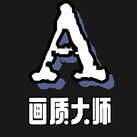 画质大师国际服