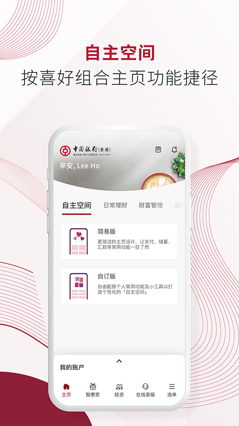 bochk中银香港App官方版
