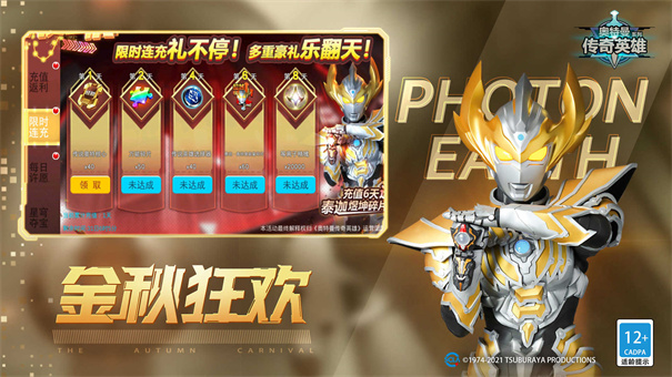 奥特曼传奇英雄手机版