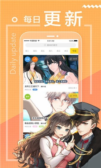 包子漫画app软件