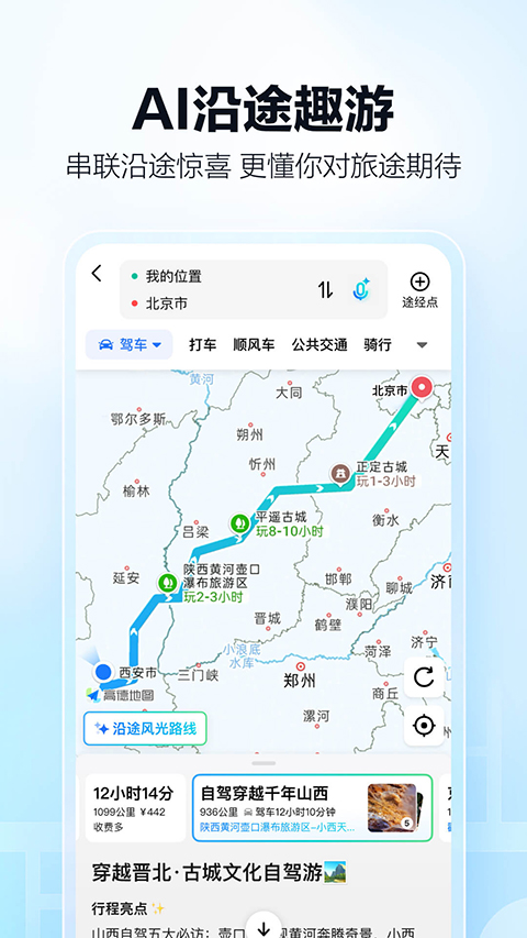 高德车主司机端app