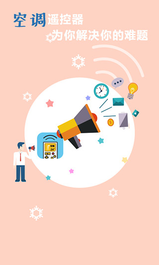 手机空调遥控器万能通用app
