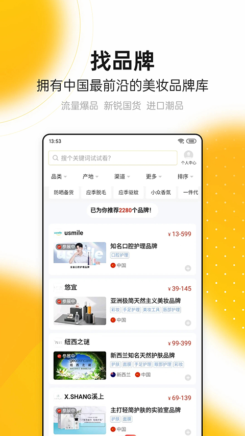 CiE美妆创新展app