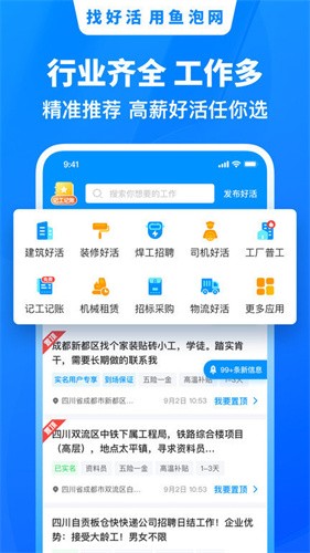 鱼泡网找工作软件