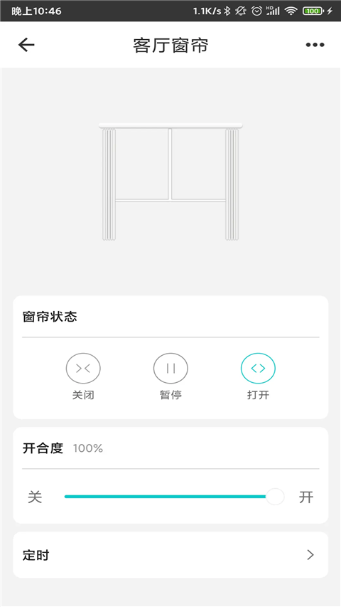 智能家居管家app
