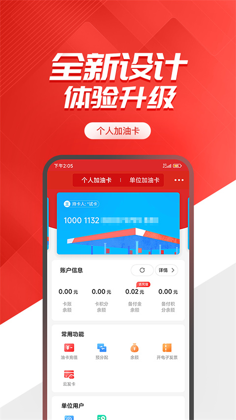 加油江西App(易捷加油)