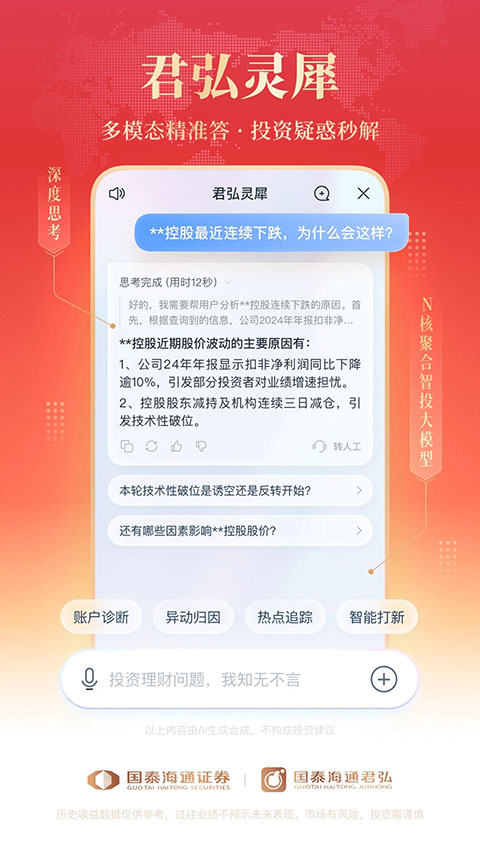 国泰海通君弘手机版