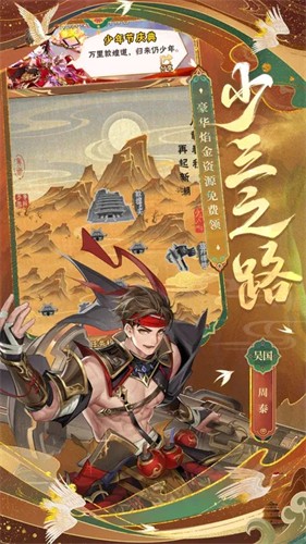 少年三国志