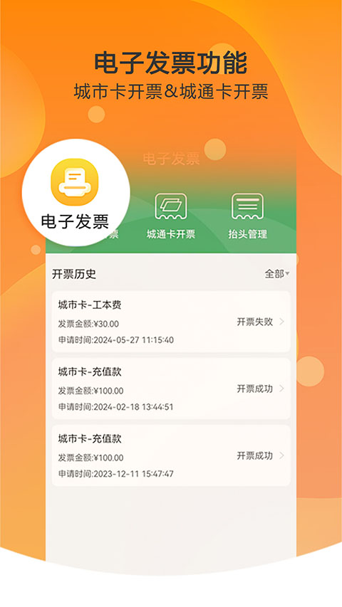 天津一卡通