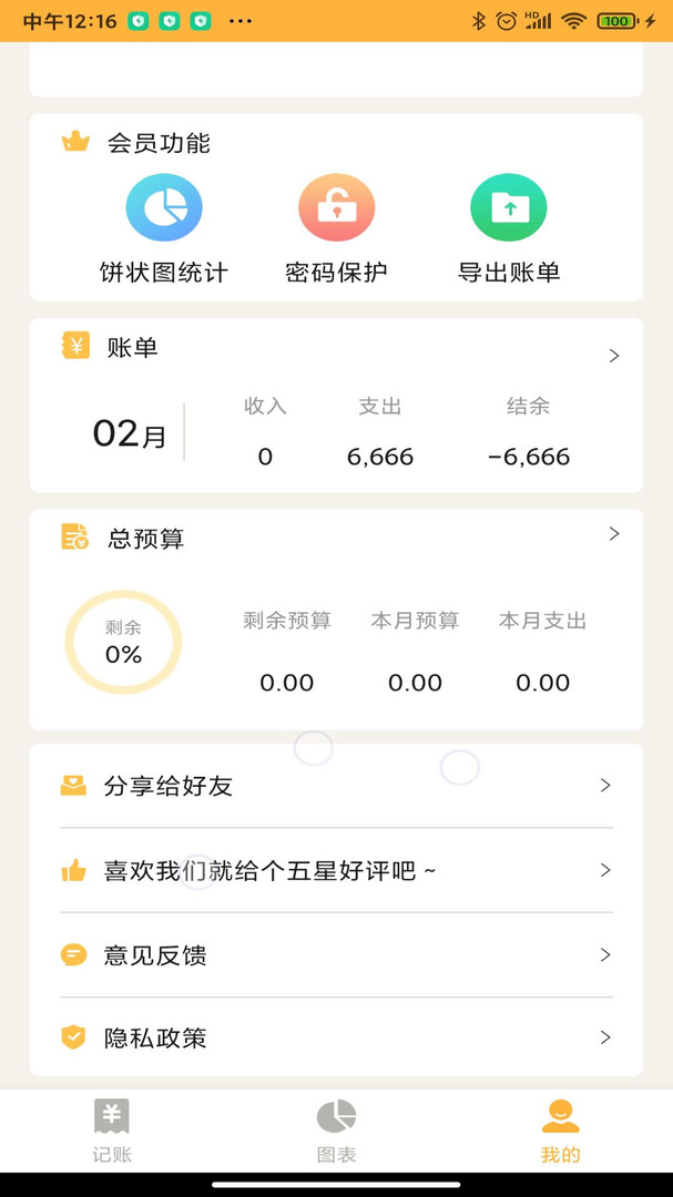 记账大师APP