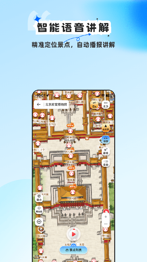 旅途随身听app