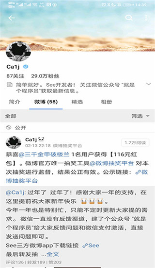 see微博高级版
