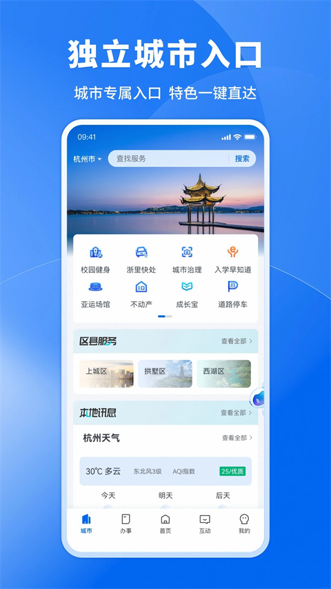 宁波阿拉警察app