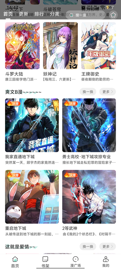 小肥羊漫画app下载官方版