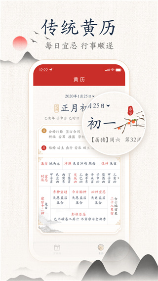 墨迹万年历最新版