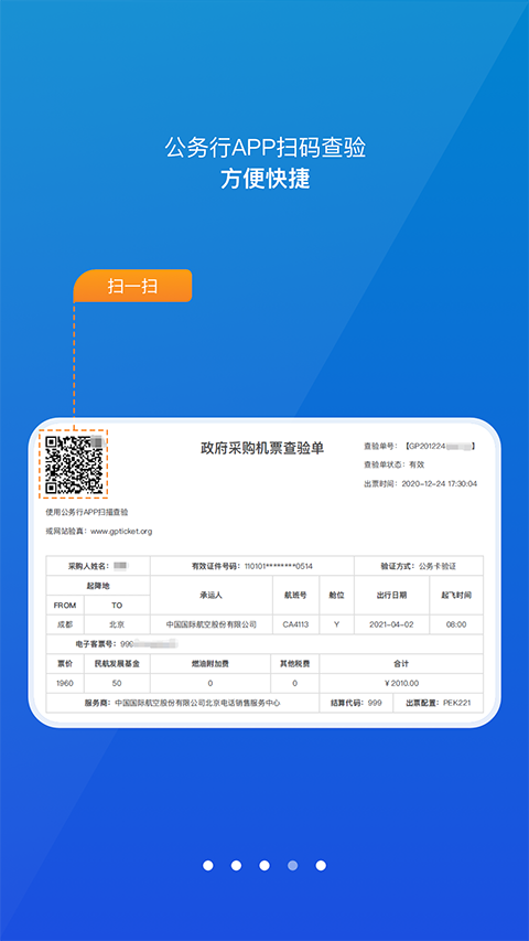 公务行app