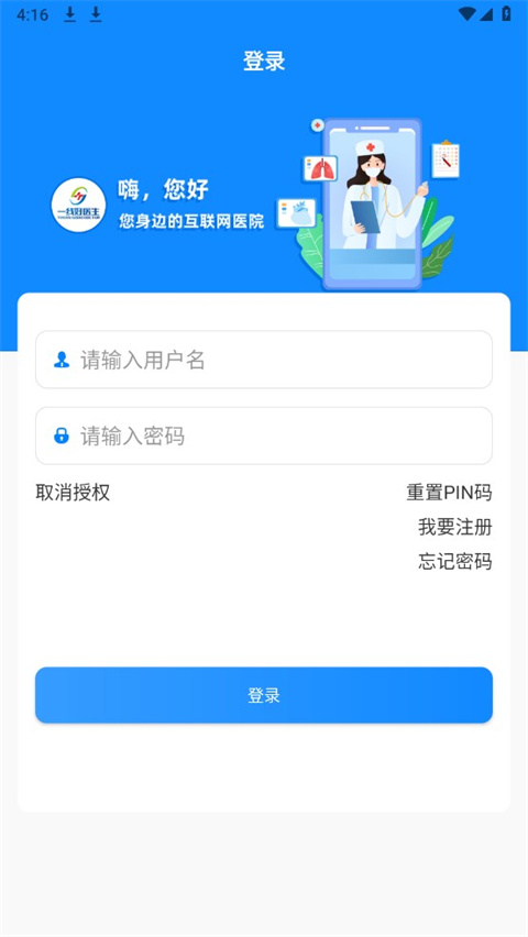 一线好医生手机版