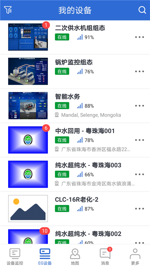 云联物通App