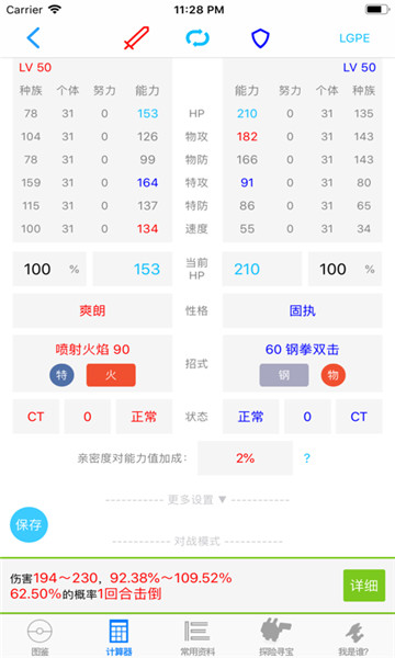 破壳萌计算器安卓版(改名破壳萌图鉴)