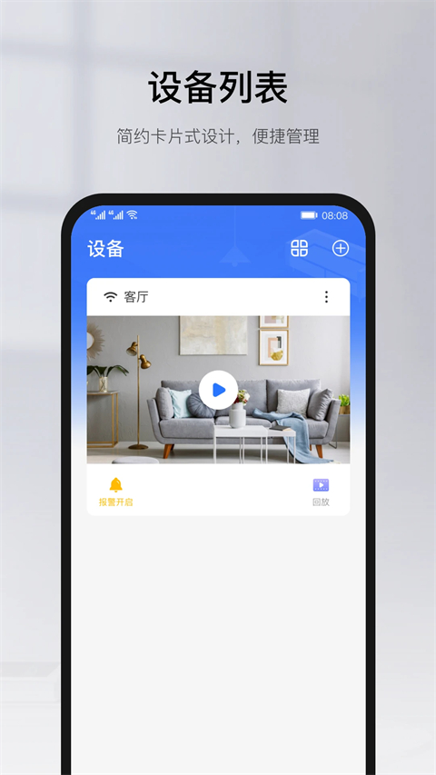 yoosee远程监控APP(有看头)