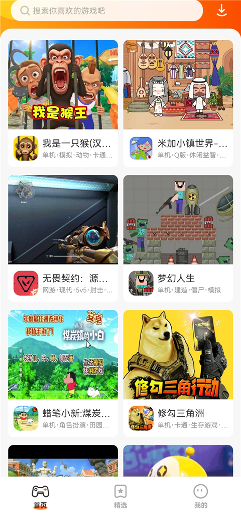 樱花迷你秀游戏盒子