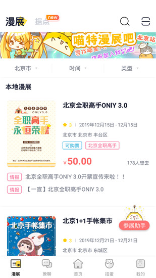 喵特漫展app最新版