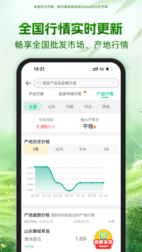 一亩田app