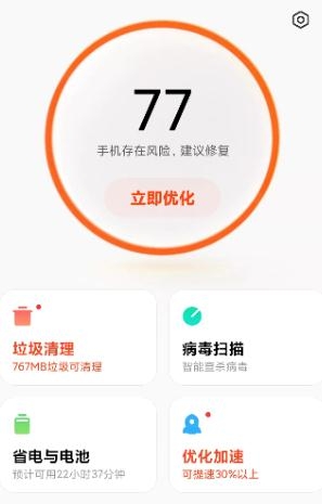 小米手机管家5.5.3最新版