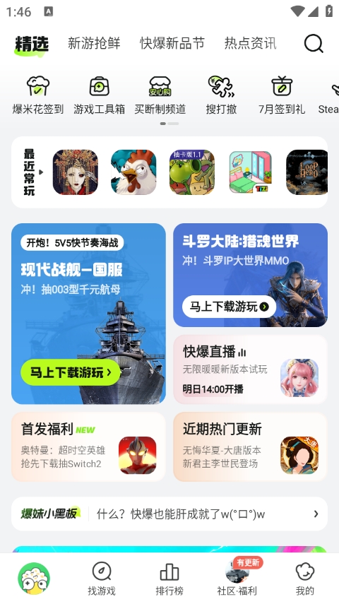 好友快报App(好游快爆)