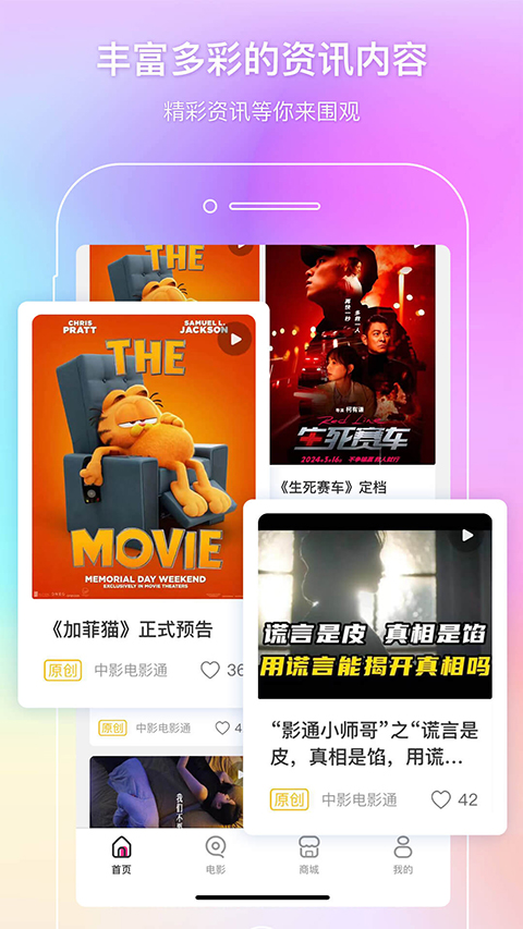 中国电影通app