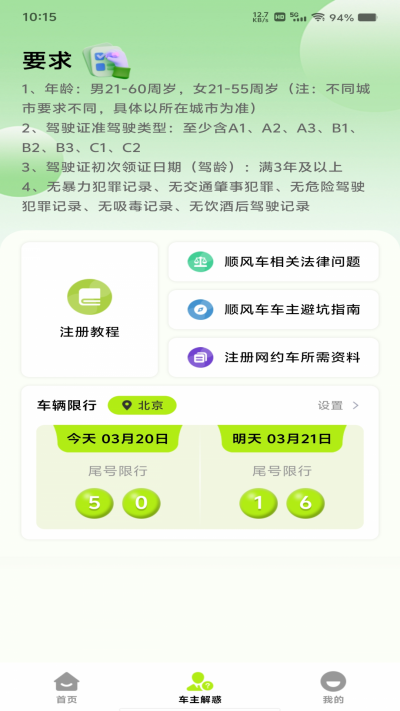 顺风车出行计费