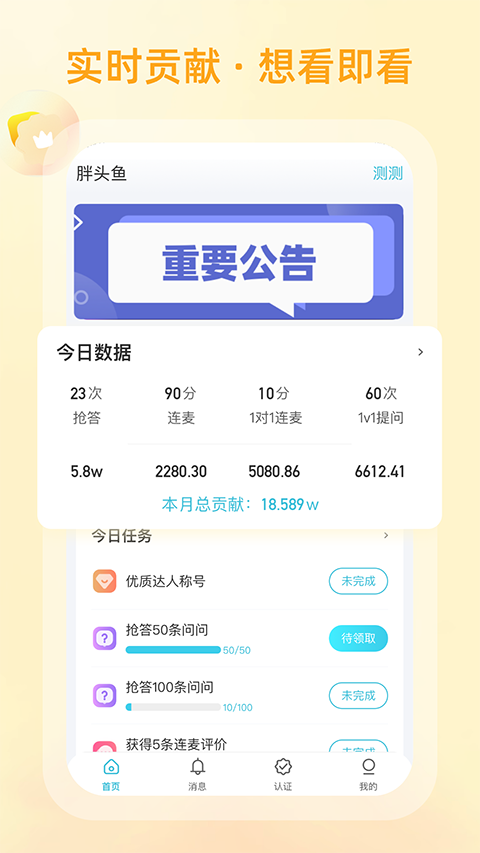 测测达人App