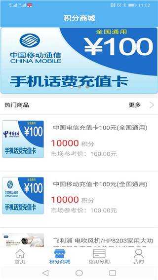 南平农商信用卡app